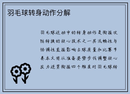 羽毛球转身动作分解
