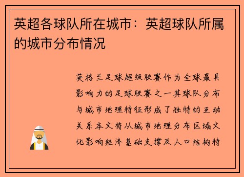 英超各球队所在城市：英超球队所属的城市分布情况